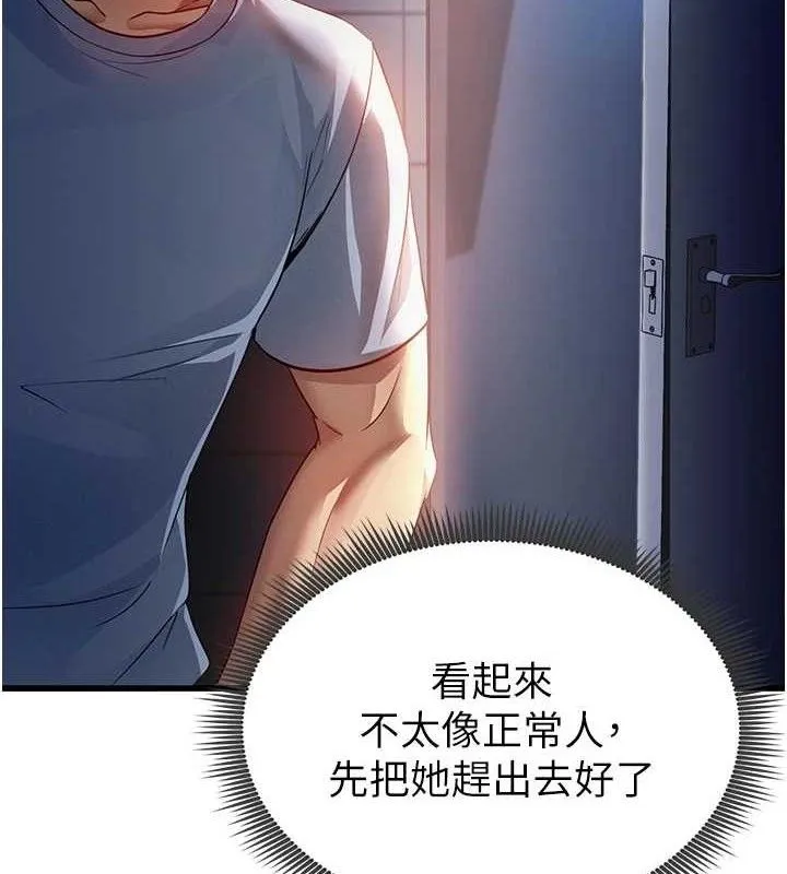 足球型男脱单指南 第3话-今晚要跟我一起嗨吗? 第4页