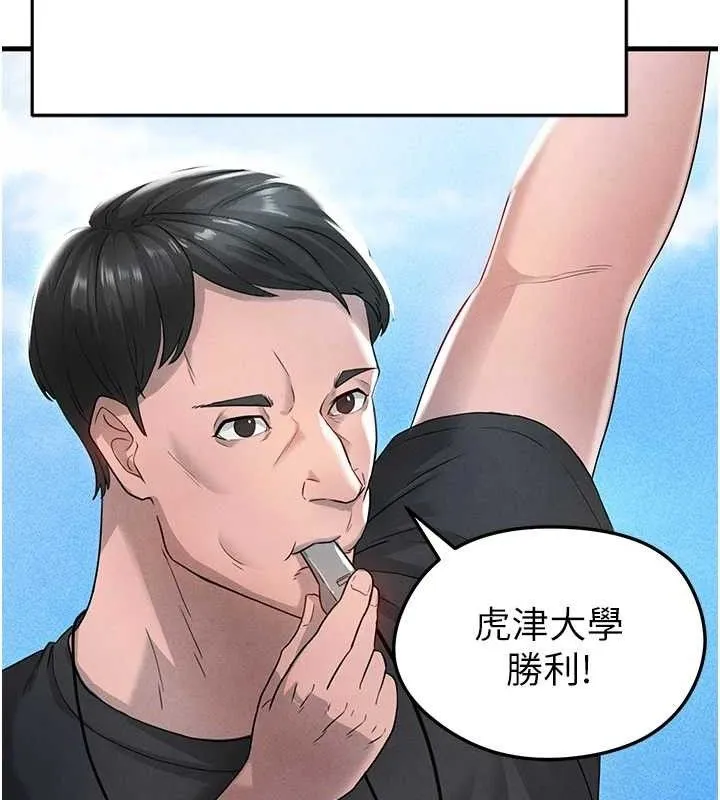 足球型男脱单指南 第3话-今晚要跟我一起嗨吗? 第143页