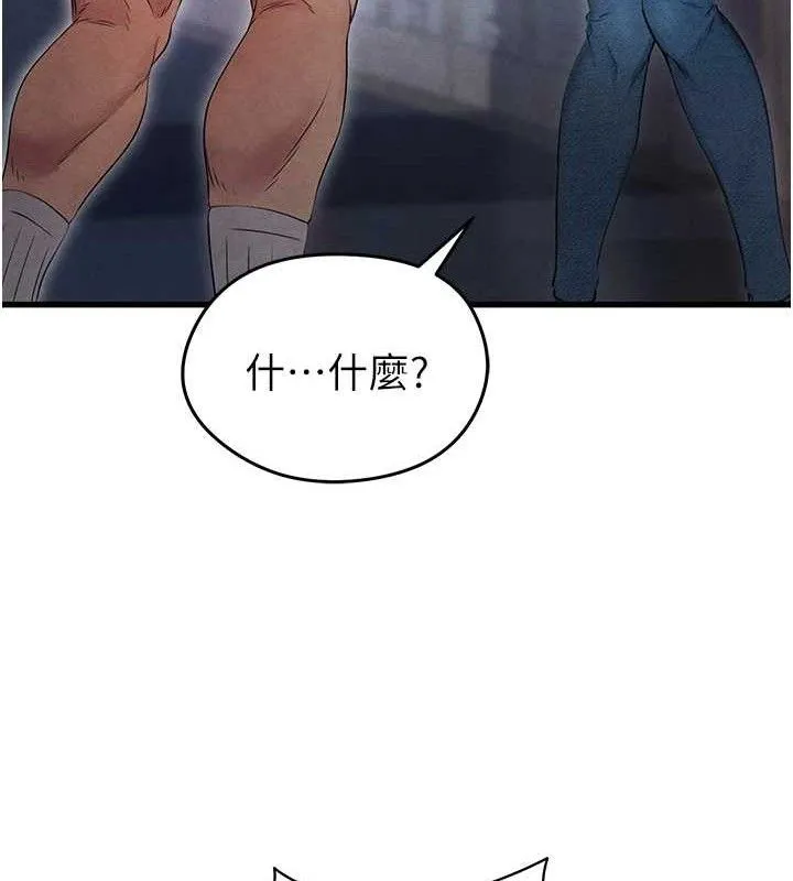 足球型男脱单指南 第3话-今晚要跟我一起嗨吗? 第16页