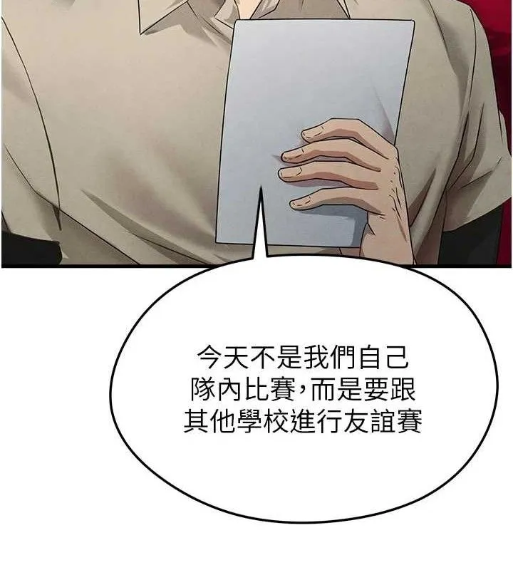 足球型男脱单指南 第3话-今晚要跟我一起嗨吗? 第82页