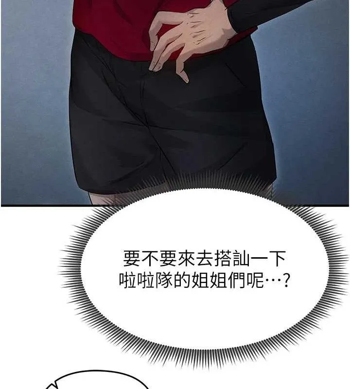 足球型男脱单指南 第3话-今晚要跟我一起嗨吗? 第159页