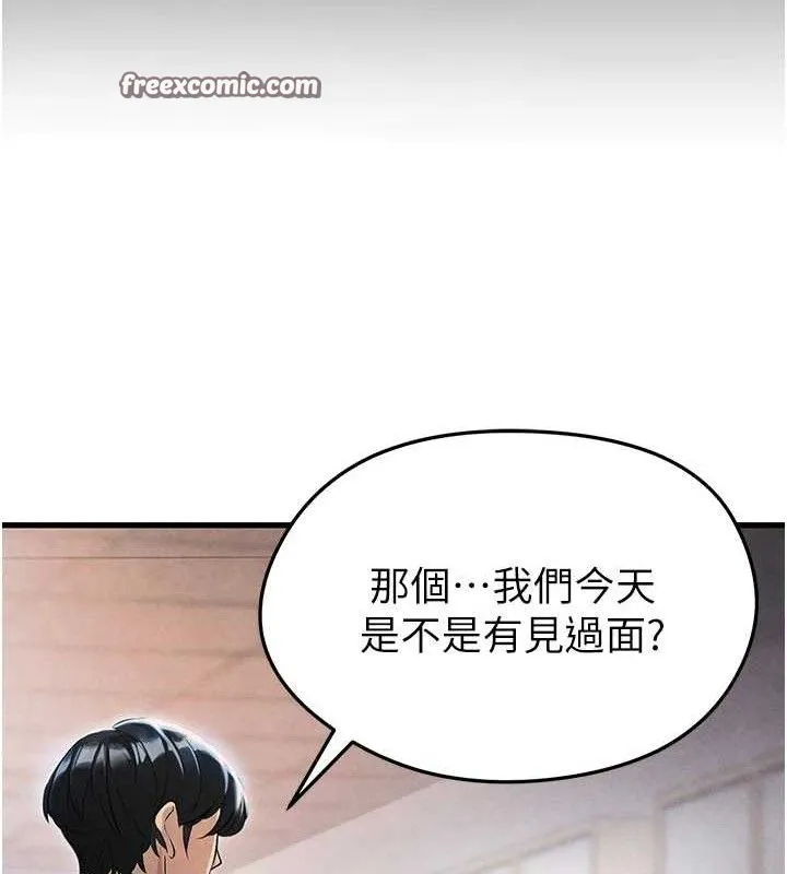 足球型男脱单指南 第3话-今晚要跟我一起嗨吗? 第14页