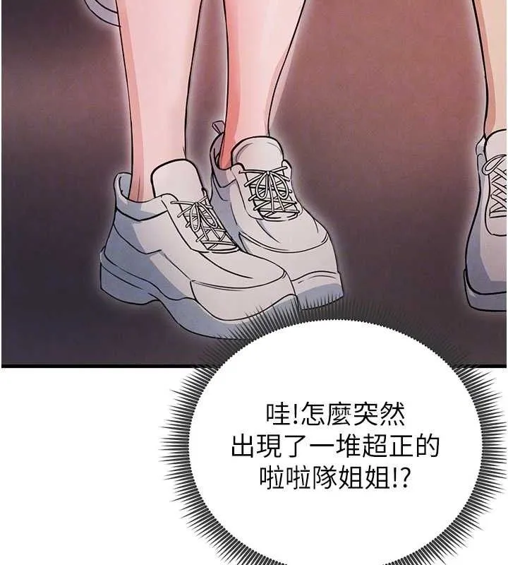 足球型男脱单指南 第3话-今晚要跟我一起嗨吗? 第91页