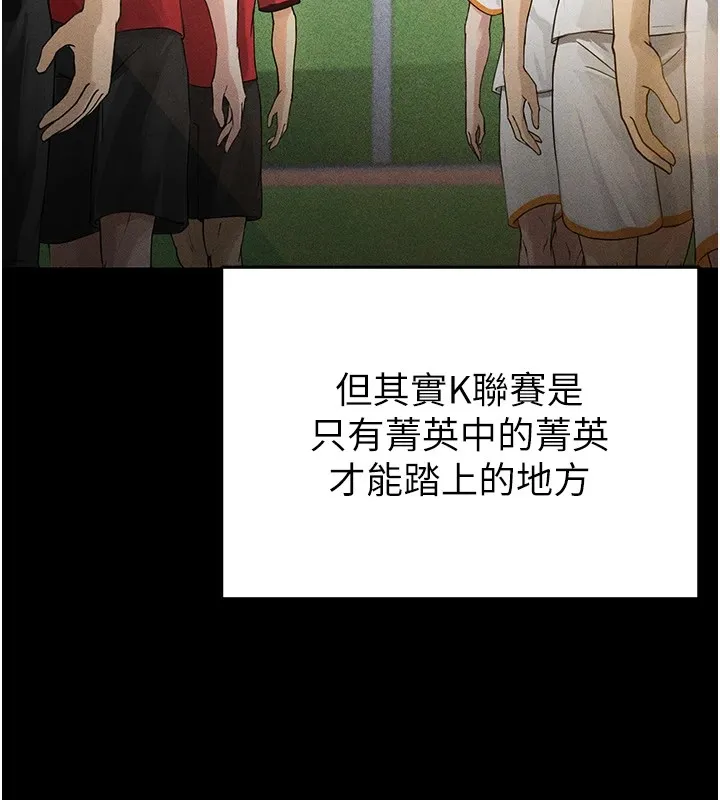 足球型男脱单指南 第1话-我向足球女神许愿了 第96页