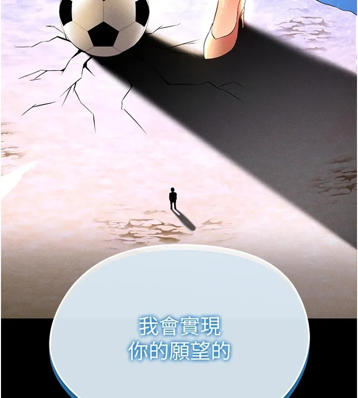 足球型男脱单指南 第1话-我向足球女神许愿了 第5页
