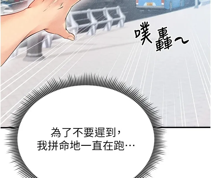足球型男脱单指南 第1话-我向足球女神许愿了 第147页
