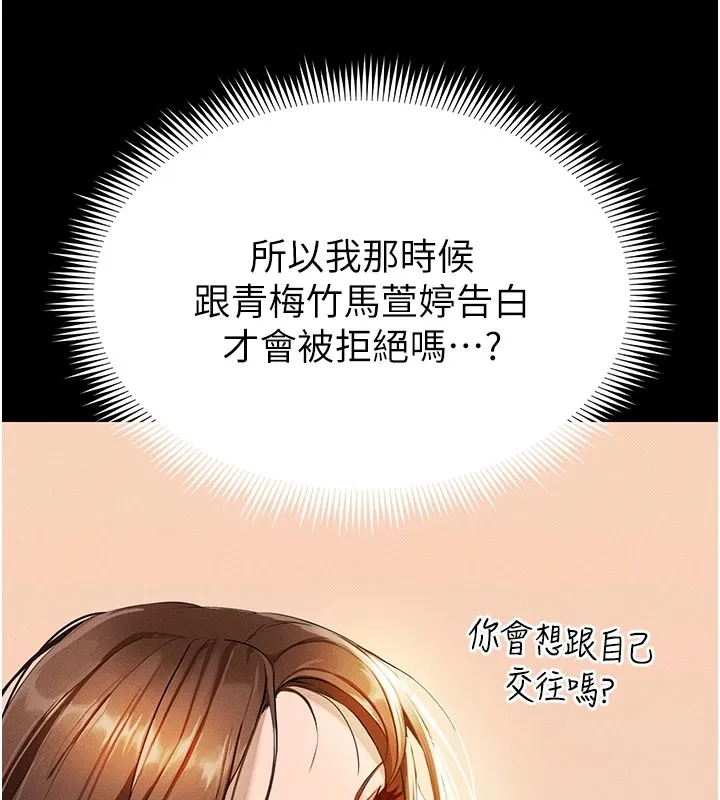 足球型男脱单指南 第1话-我向足球女神许愿了 第44页