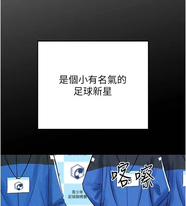 足球型男脱单指南 第1话-我向足球女神许愿了 第75页