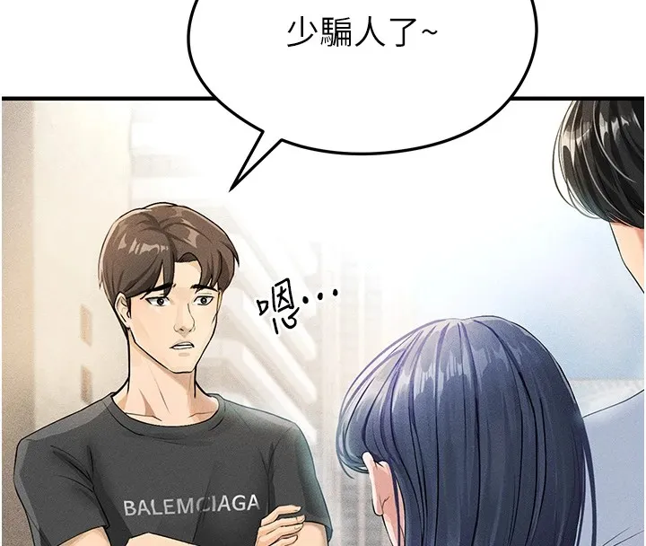 足球型男脱单指南 第1话-我向足球女神许愿了 第121页