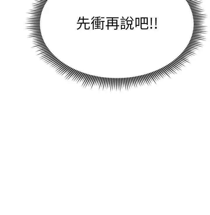 足球型男脱单指南 第1话-我向足球女神许愿了 第187页