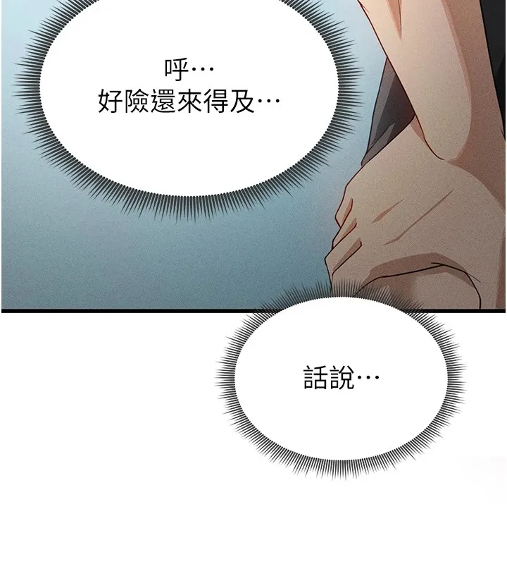 足球型男脱单指南 第1话-我向足球女神许愿了 第103页