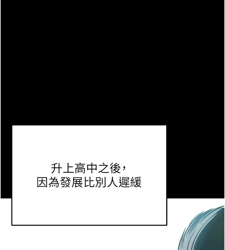 足球型男脱单指南 第1话-我向足球女神许愿了 第79页