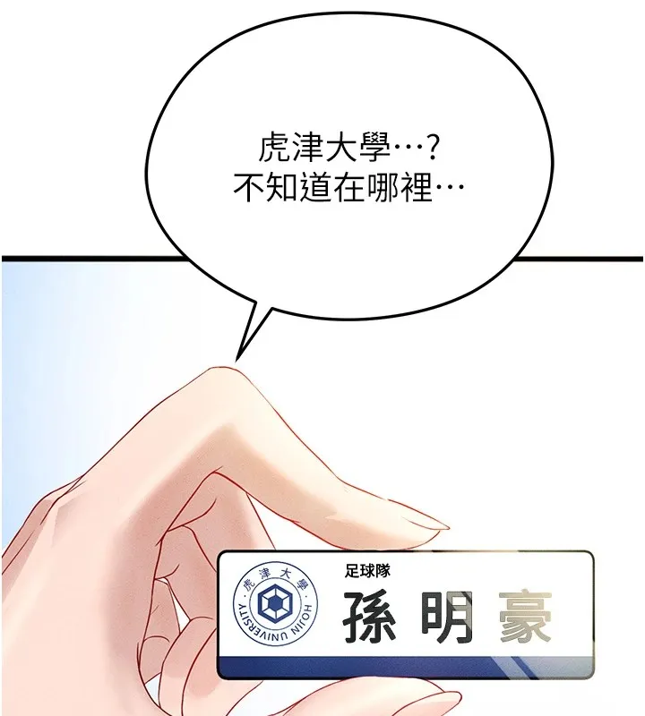 足球型男脱单指南 第1话-我向足球女神许愿了 第173页
