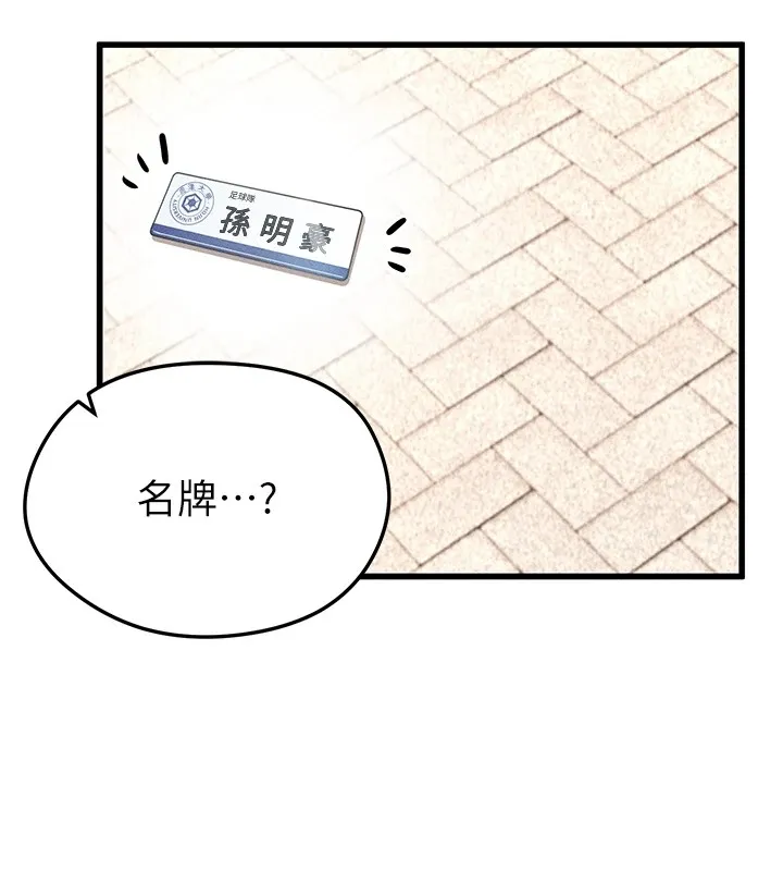 足球型男脱单指南 第1话-我向足球女神许愿了 第168页