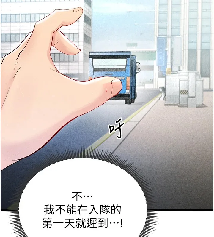 足球型男脱单指南 第1话-我向足球女神许愿了 第179页