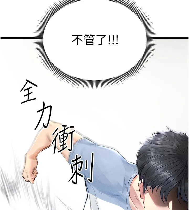 足球型男脱单指南 第1话-我向足球女神许愿了 第185页
