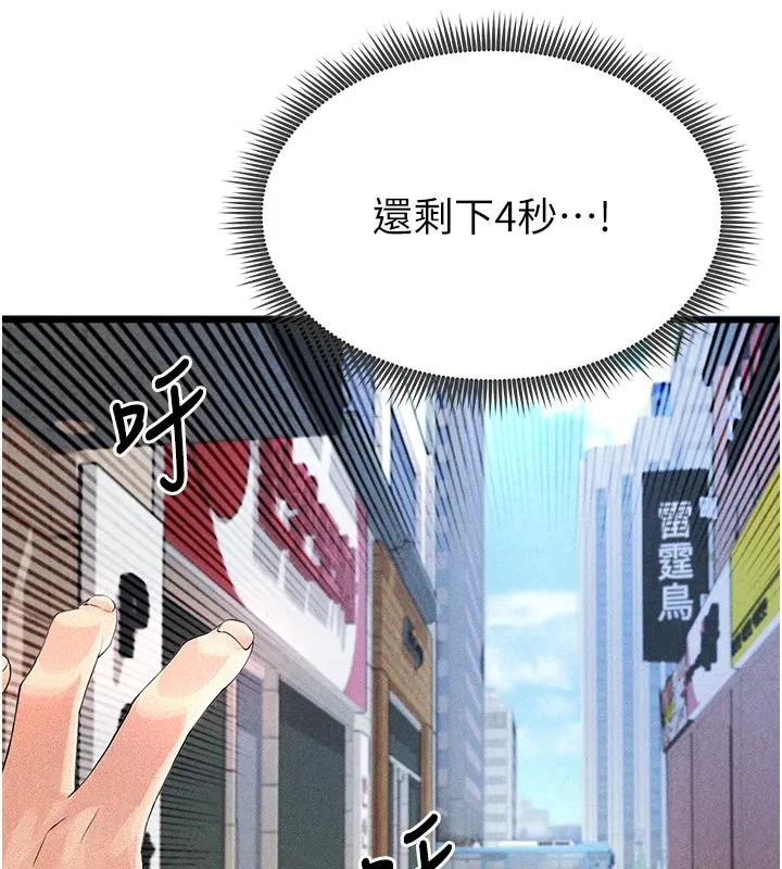 足球型男脱单指南 第1话-我向足球女神许愿了 第188页