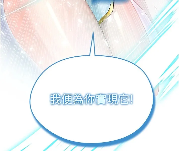 足球型男脱单指南 第1话-我向足球女神许愿了 第22页