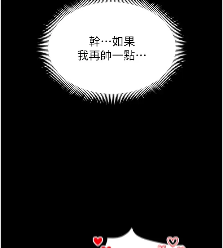 足球型男脱单指南 第1话-我向足球女神许愿了 第48页