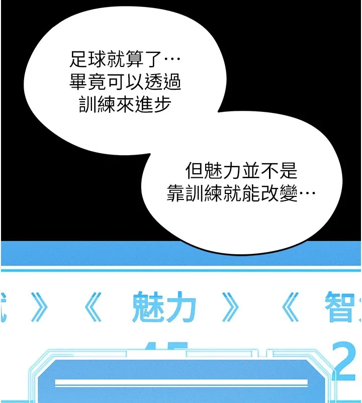 足球型男脱单指南 第1话-我向足球女神许愿了 第57页