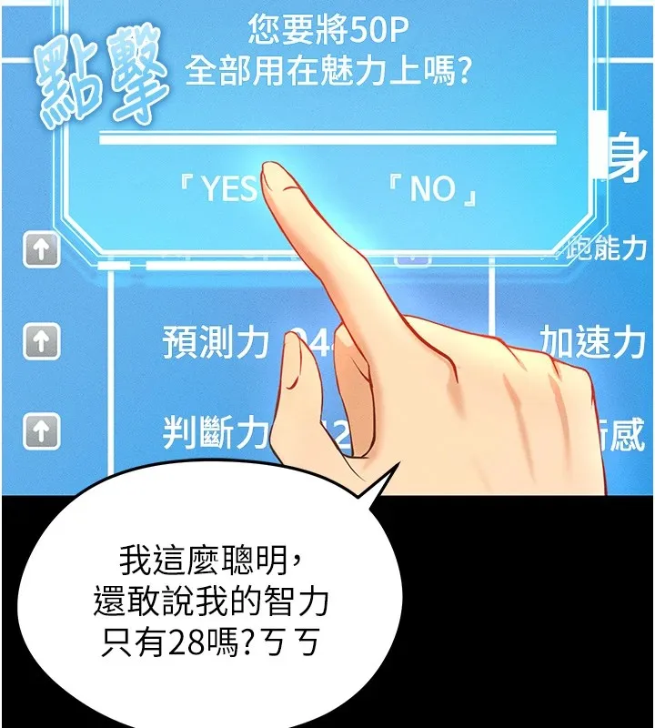 足球型男脱单指南 第1话-我向足球女神许愿了 第59页