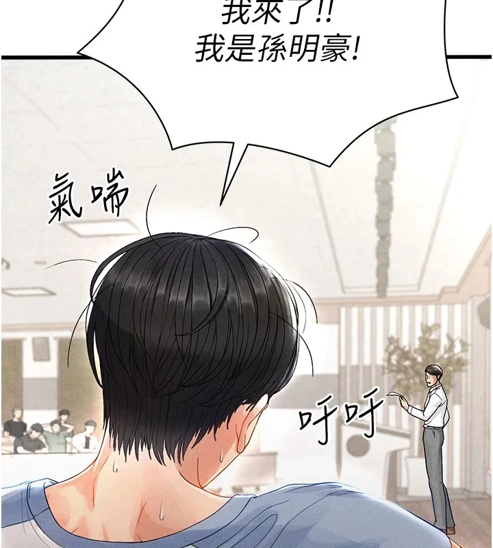 足球型男脱单指南 第1话-我向足球女神许愿了 第205页