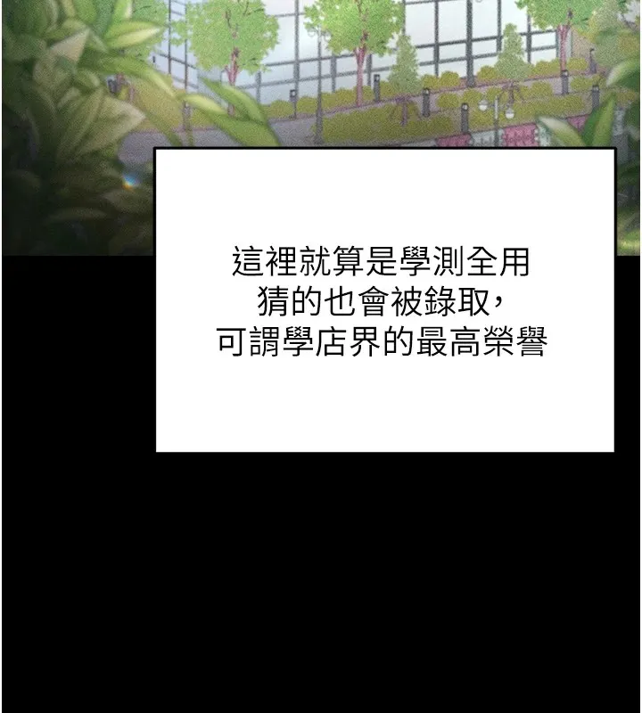 足球型男脱单指南 第1话-我向足球女神许愿了 第89页