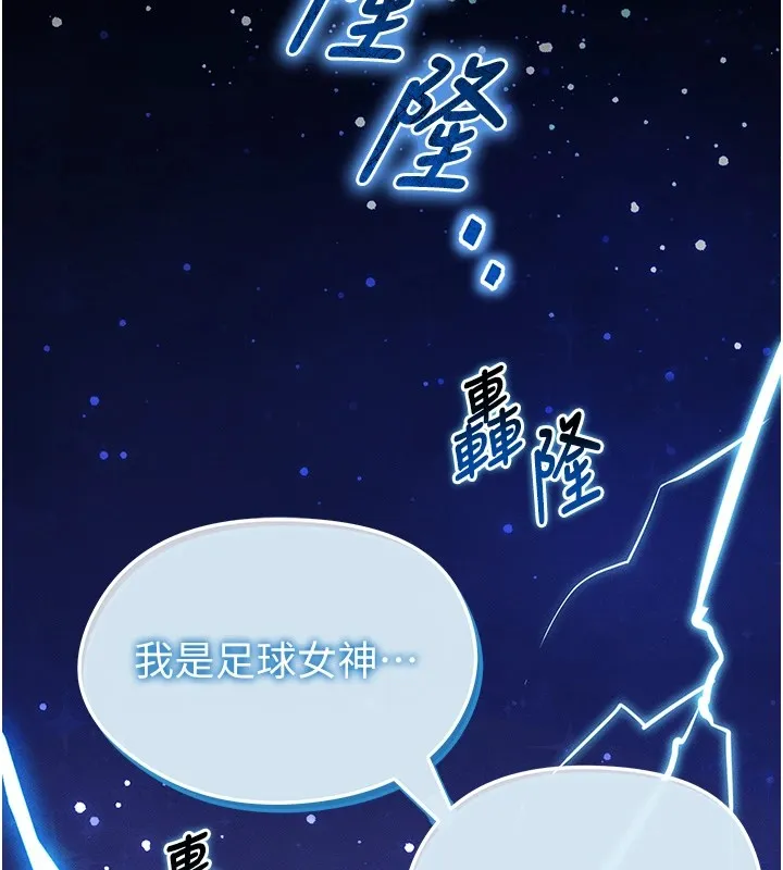 足球型男脱单指南 第1话-我向足球女神许愿了 第2页