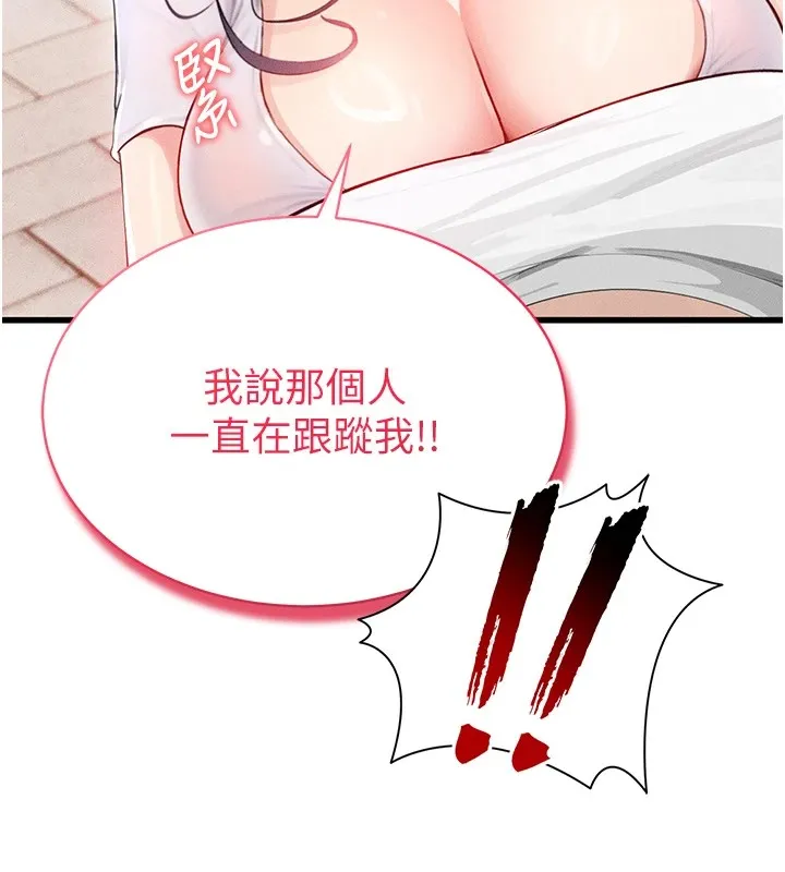 足球型男脱单指南 第1话-我向足球女神许愿了 第136页