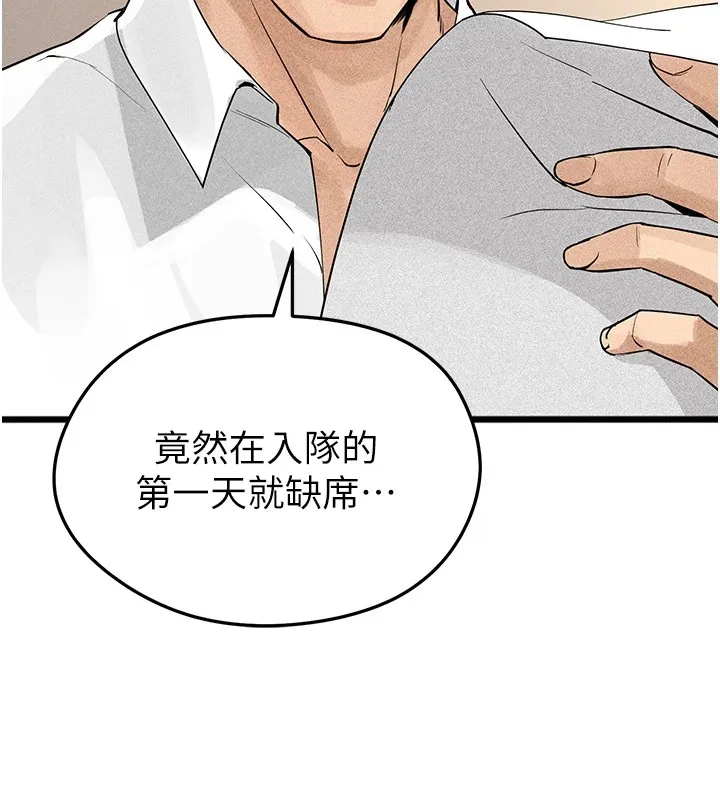 足球型男脱单指南 第1话-我向足球女神许愿了 第201页