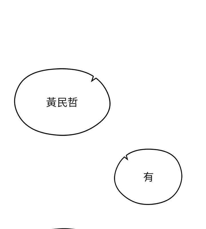 足球型男脱单指南 第1话-我向足球女神许愿了 第196页