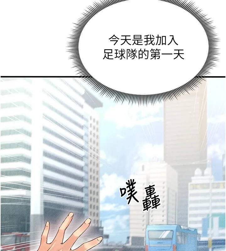 足球型男脱单指南 第1话-我向足球女神许愿了 第146页
