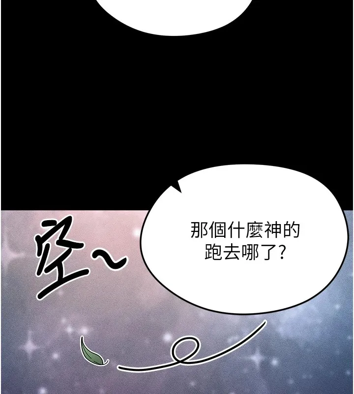 足球型男脱单指南 第1话-我向足球女神许愿了 第33页