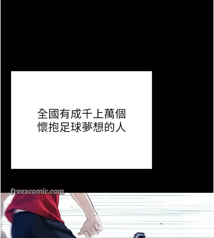 足球型男脱单指南 第1话-我向足球女神许愿了 第97页