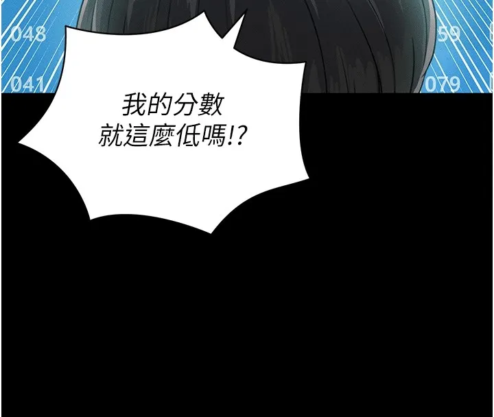 足球型男脱单指南 第1话-我向足球女神许愿了 第43页