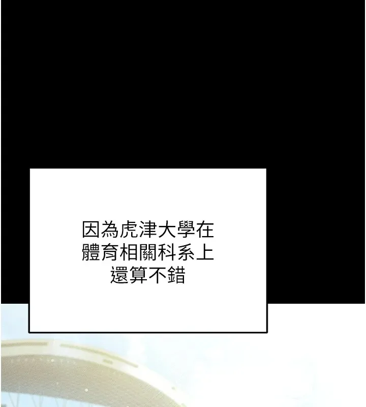 足球型男脱单指南 第1话-我向足球女神许愿了 第91页
