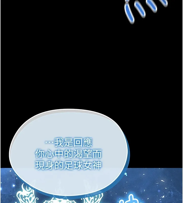 足球型男脱单指南 第1话-我向足球女神许愿了 第10页