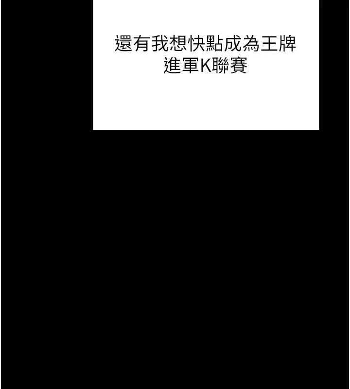 足球型男脱单指南 第1话-我向足球女神许愿了 第93页