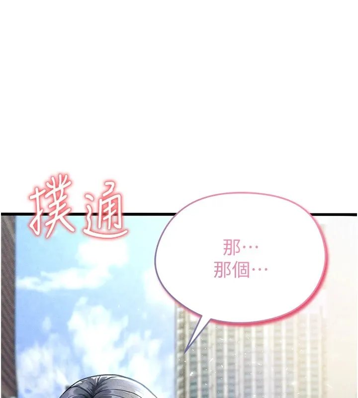 足球型男脱单指南 第1话-我向足球女神许愿了 第162页