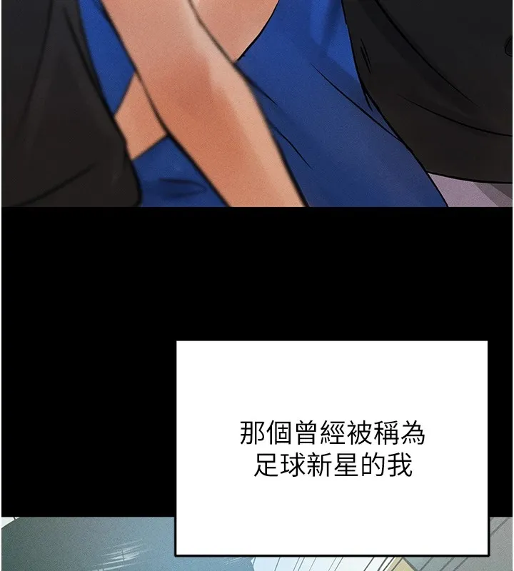 足球型男脱单指南 第1话-我向足球女神许愿了 第81页