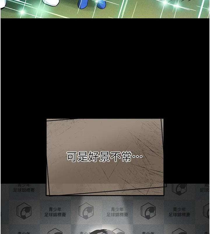 足球型男脱单指南 第1话-我向足球女神许愿了 第77页