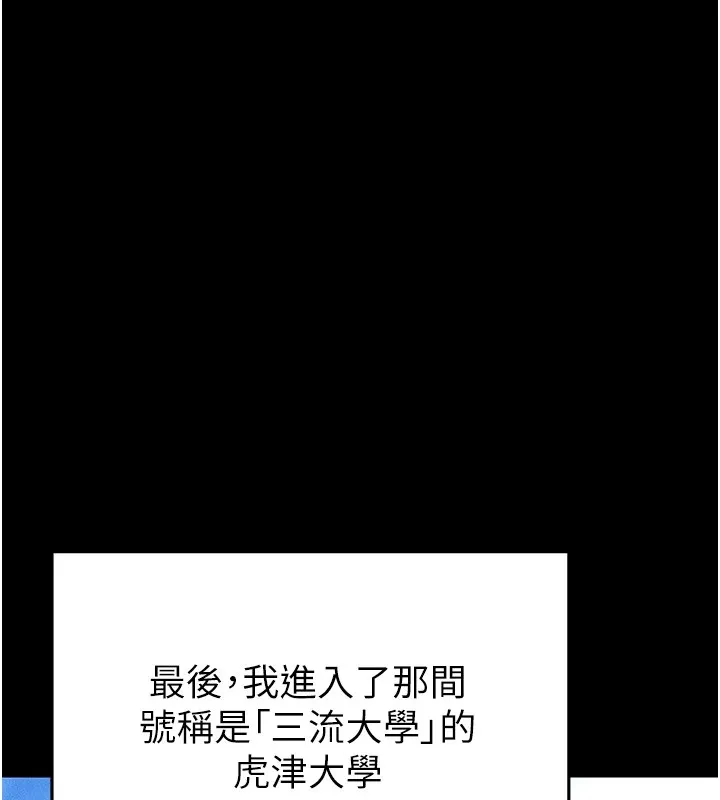 足球型男脱单指南 第1话-我向足球女神许愿了 第87页