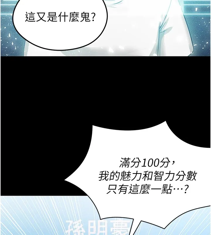 足球型男脱单指南 第1话-我向足球女神许愿了 第41页
