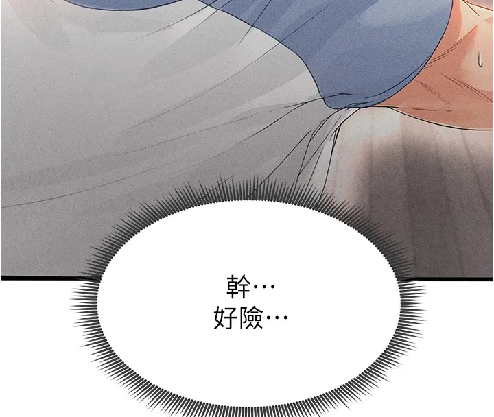 足球型男脱单指南 第1话-我向足球女神许愿了 第206页