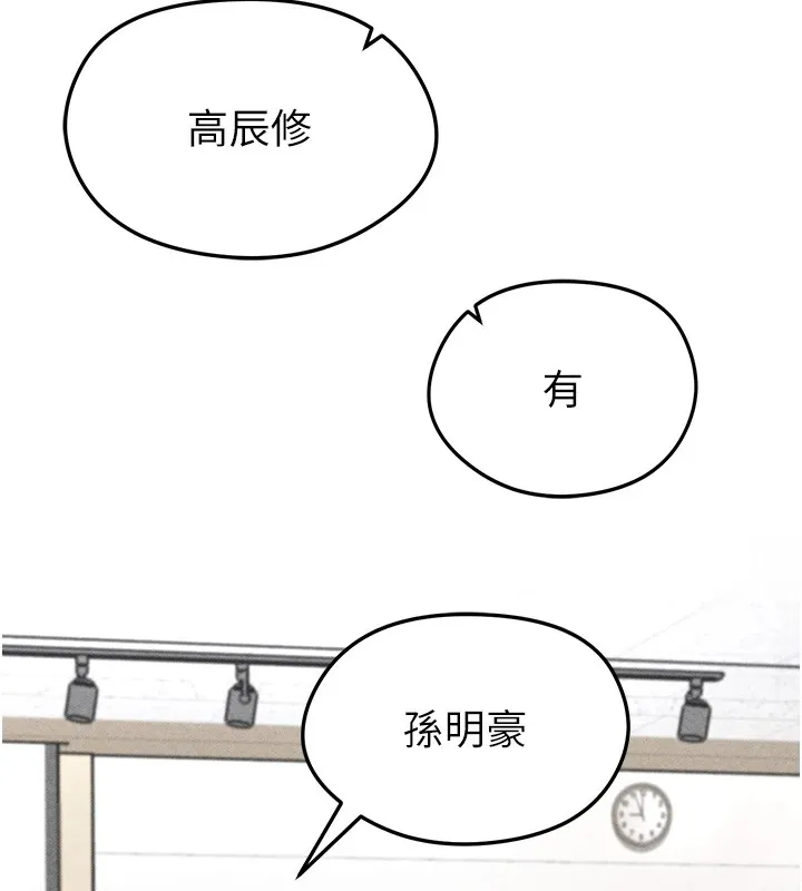 足球型男脱单指南 第1话-我向足球女神许愿了 第197页