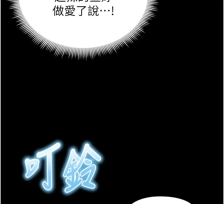 足球型男脱单指南 第1话-我向足球女神许愿了 第51页