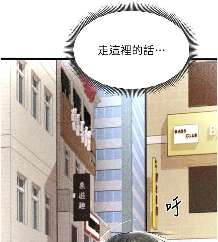 足球型男脱单指南 第1话-我向足球女神许愿了 第182页