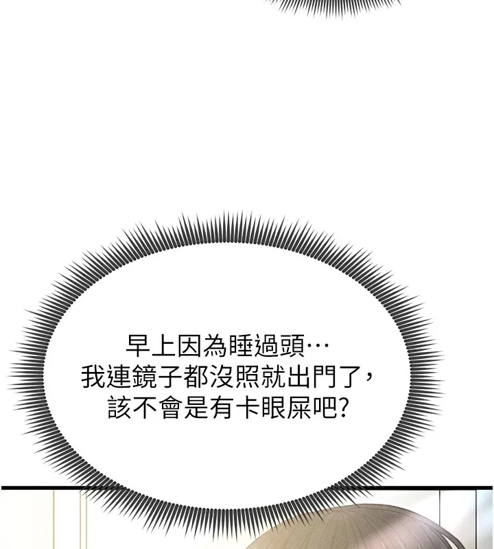 足球型男脱单指南 第1话-我向足球女神许愿了 第213页