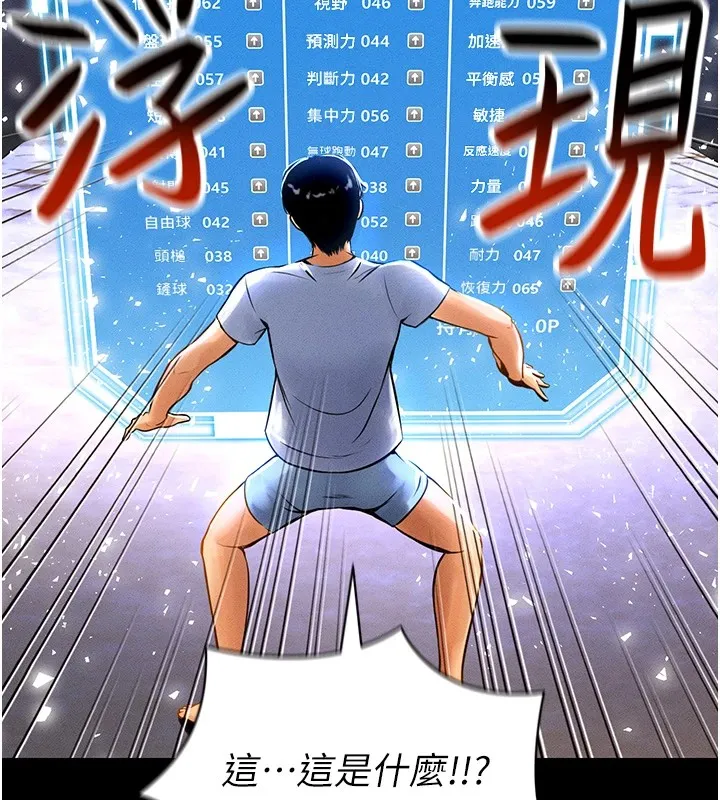 足球型男脱单指南 第1话-我向足球女神许愿了 第36页