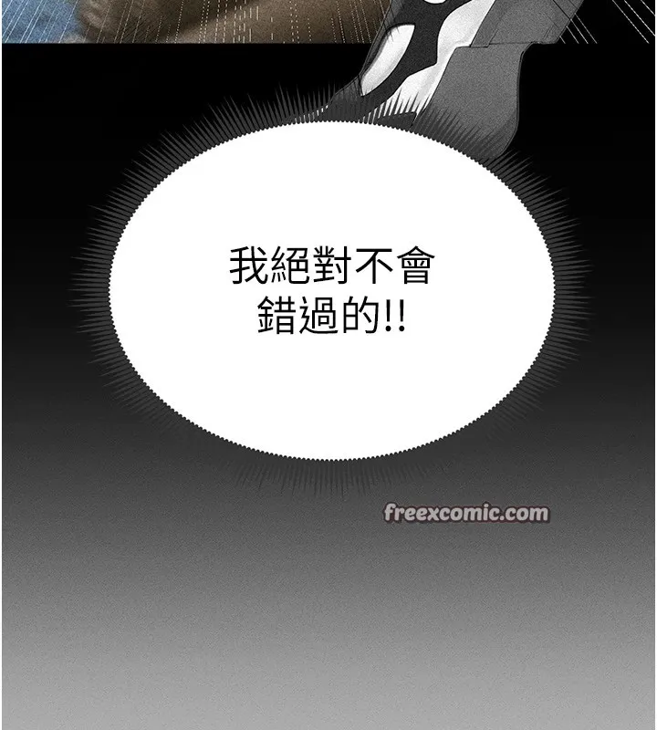 足球型男脱单指南 第1话-我向足球女神许愿了 第194页